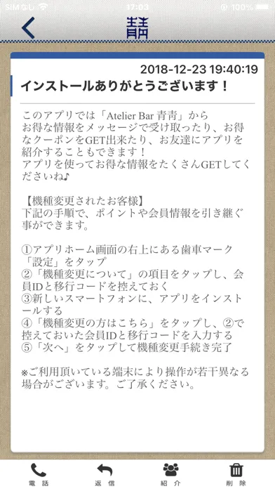 Captures d'écran de Atelier Bar AO 前橋の料理工房バー 公式アプリ