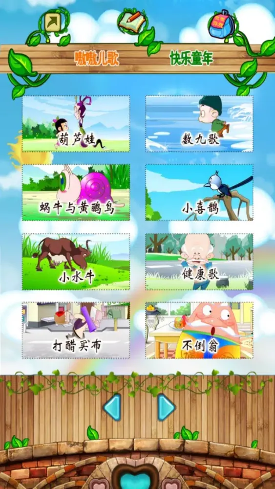 宝宝学儿歌 - 永久免费版 স্ক্রিনশট