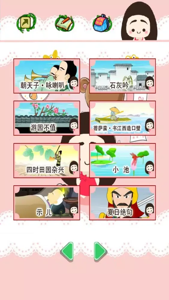Ảnh chụp màn hình của 姐姐背古诗
