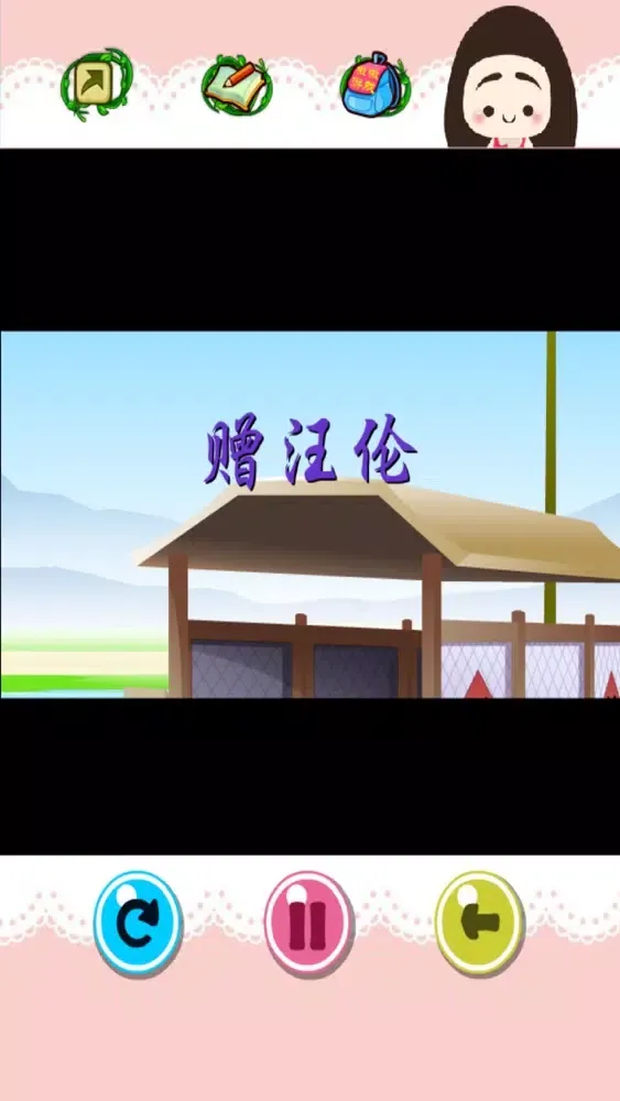 Ảnh chụp màn hình của 姐姐背古诗