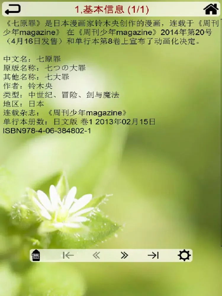 最漫画 iPad  Ekran Görüntüleri