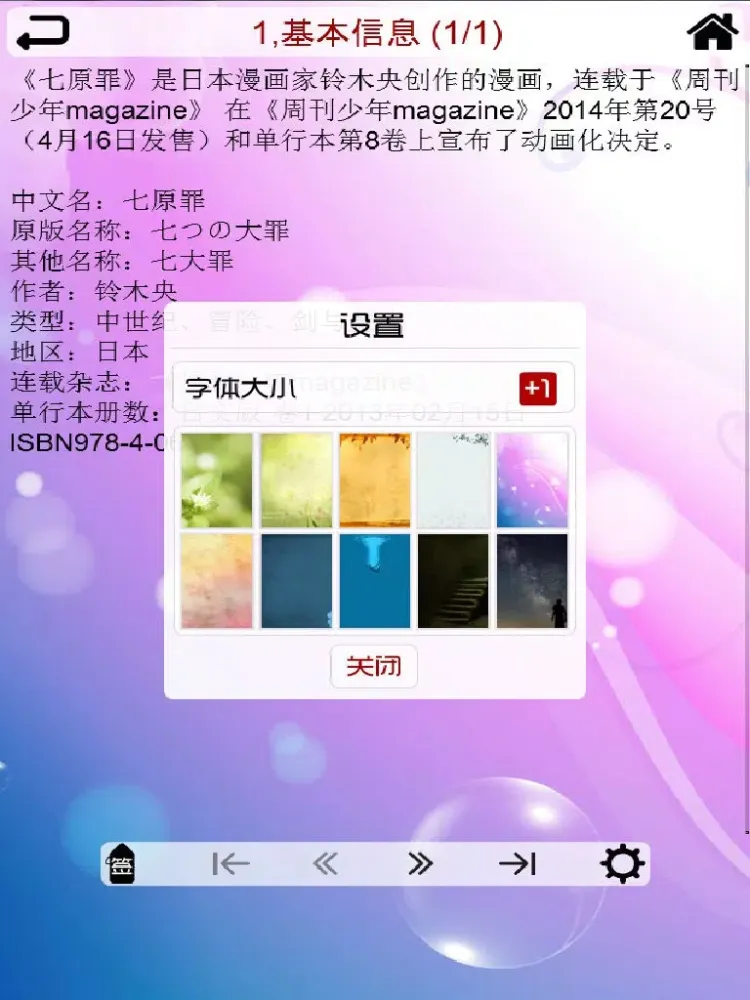最漫画 iPad  Ekran Görüntüleri