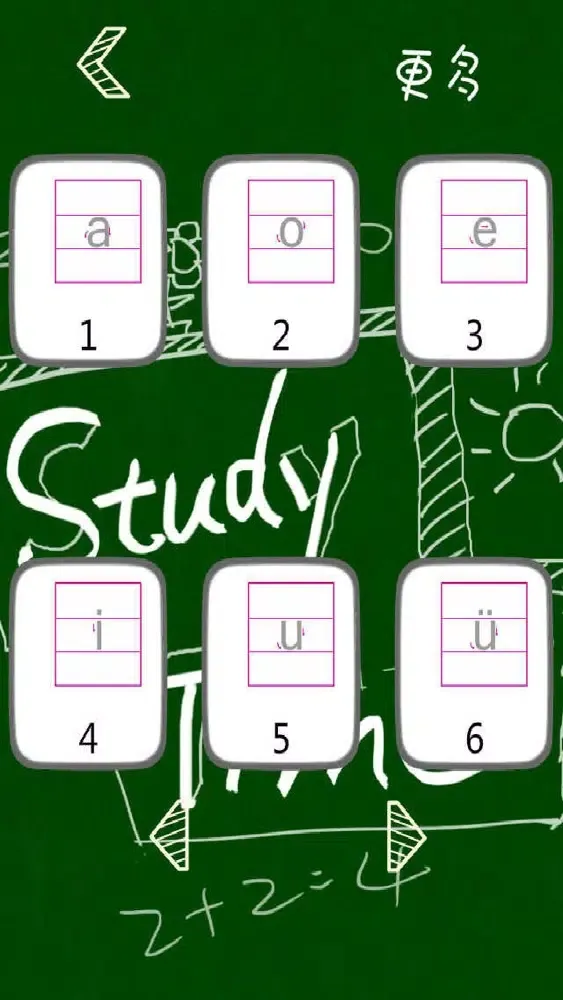 学前拼音描红 Screenshots