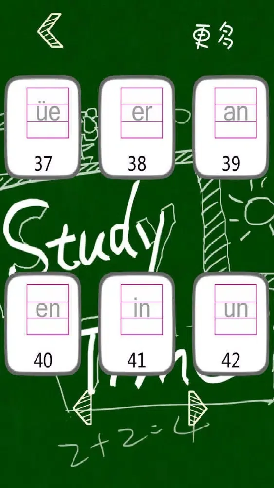 学前拼音描红 Screenshots