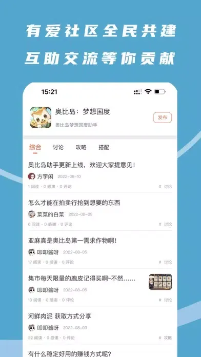 ภาพหน้าจอของ 奥比岛助手