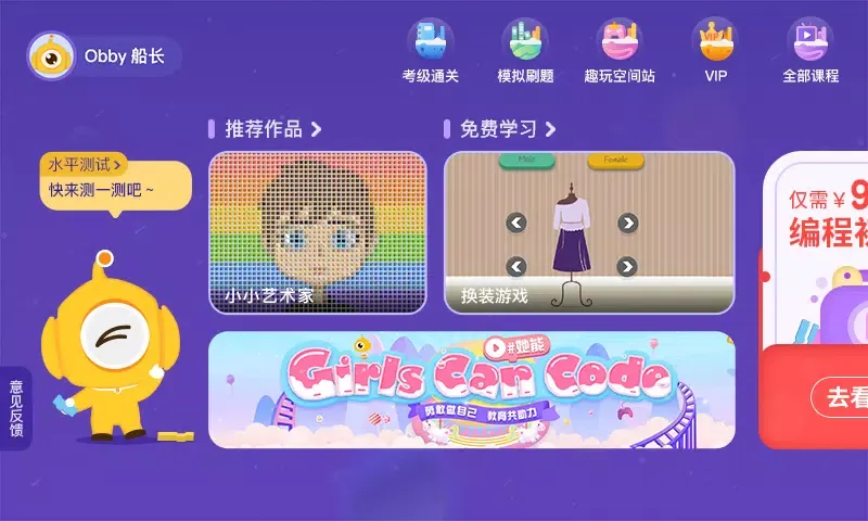 奥比编程 سکرین شاٹس
