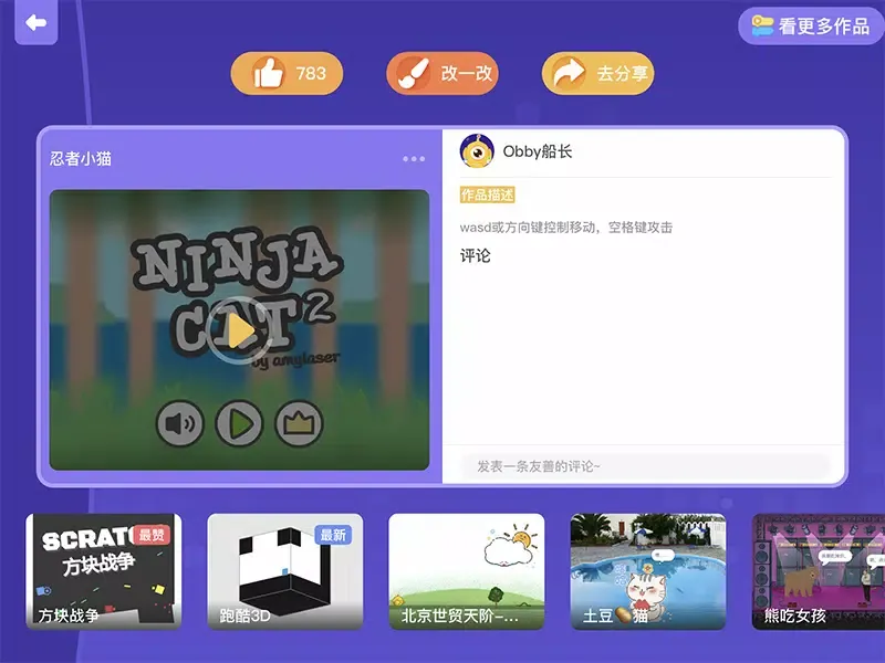 奥比编程 سکرین شاٹس