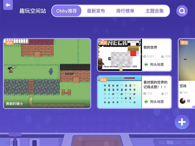 奥比编程 سکرین شاٹس