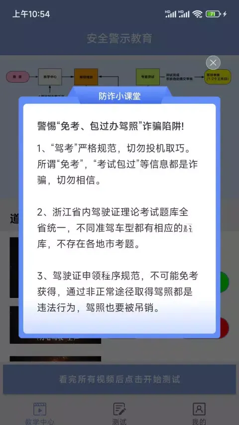 Screenshot di 学驾考一件事