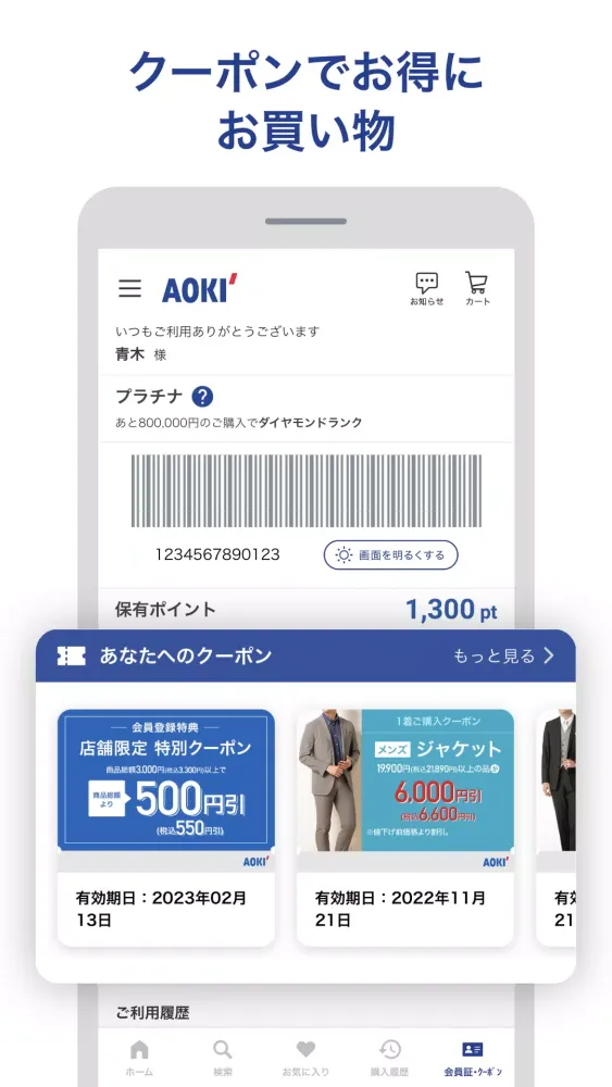 AOKIアプリ Screenshots