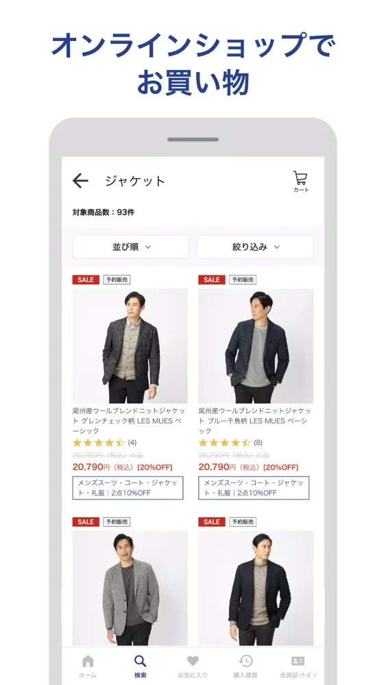 AOKIアプリ Screenshots