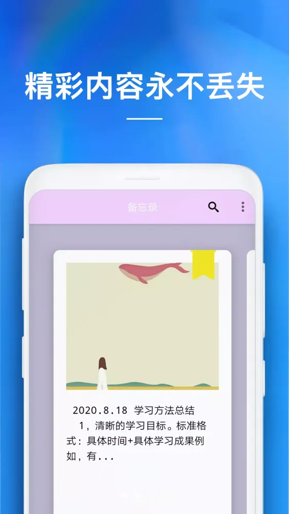 备忘录 Screenshots