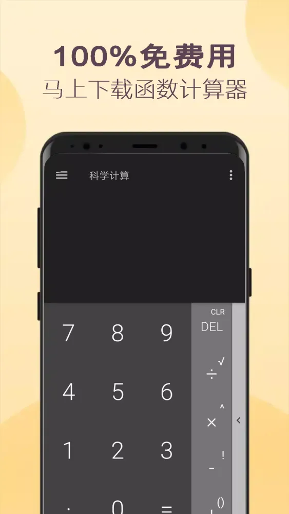 Capturas de pantalla de 高级计算器