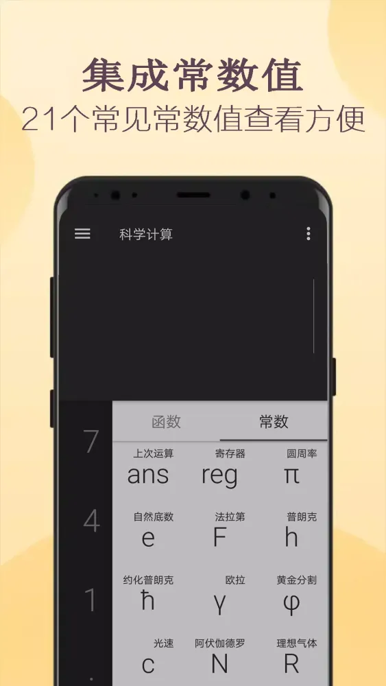Capturas de pantalla de 高级计算器