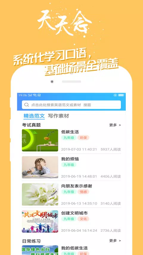 学英语 Screenshots