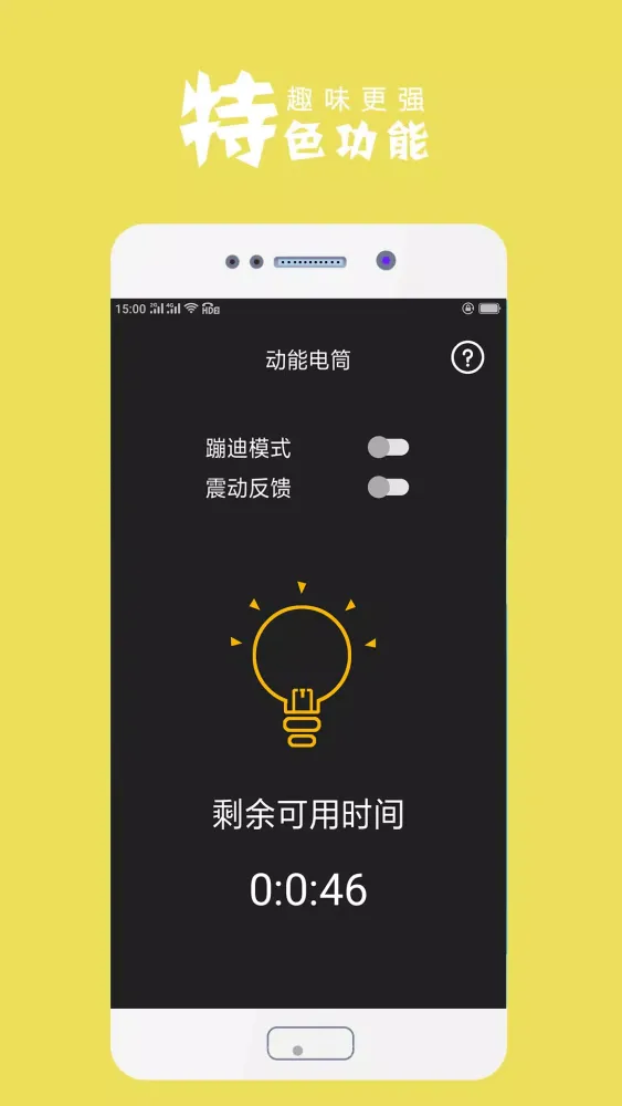 手电筒 Screenshots
