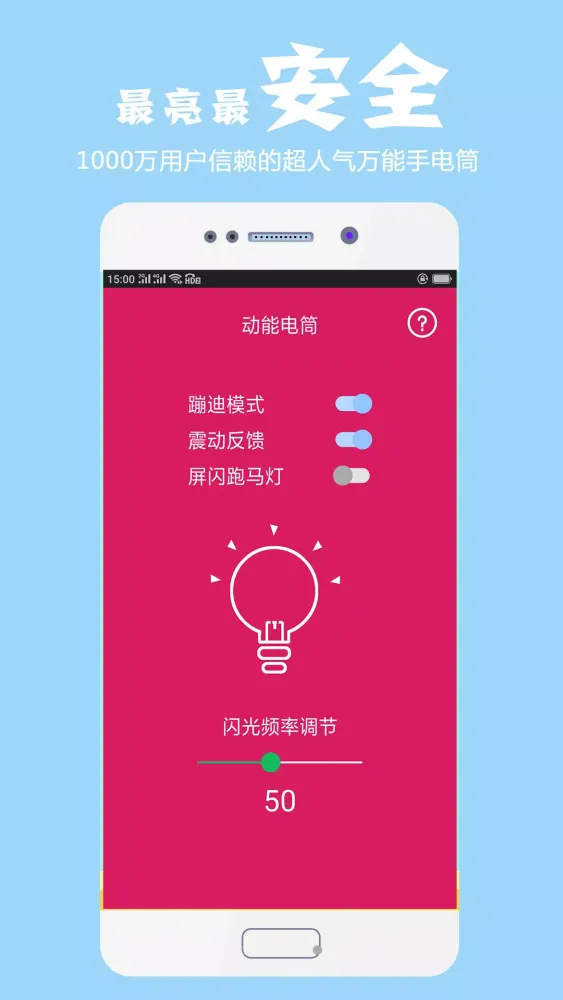 手电筒 Screenshots