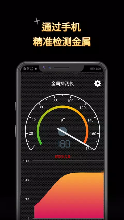 金属探测仪 Screenshots1