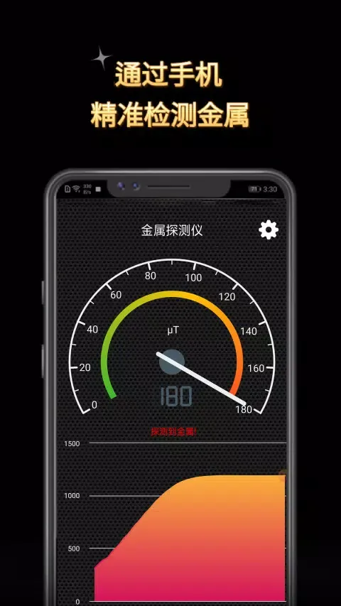 金属探测仪应用截图