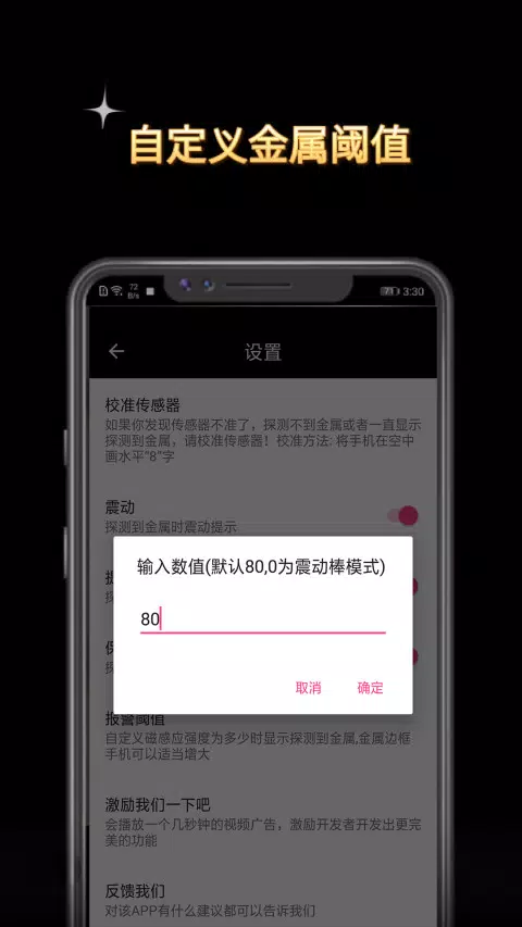 金属探测仪 Screenshots2