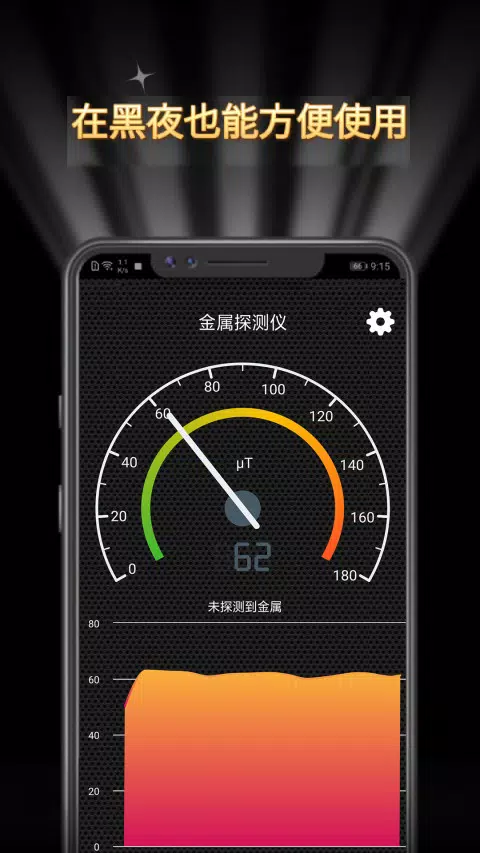 金属探测仪 Screenshots3