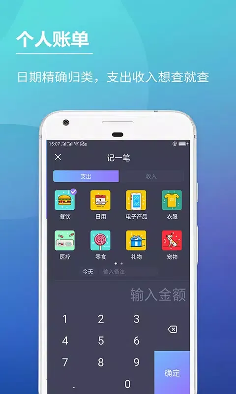 记账本 Screenshots