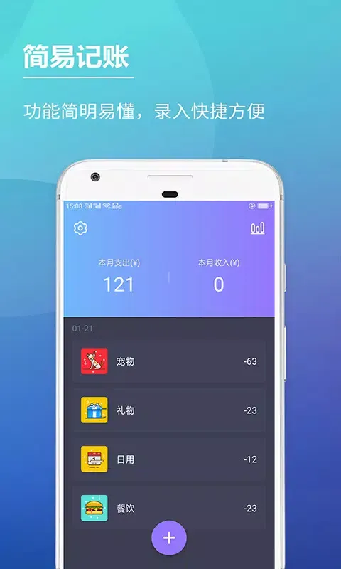 记账本 Screenshots