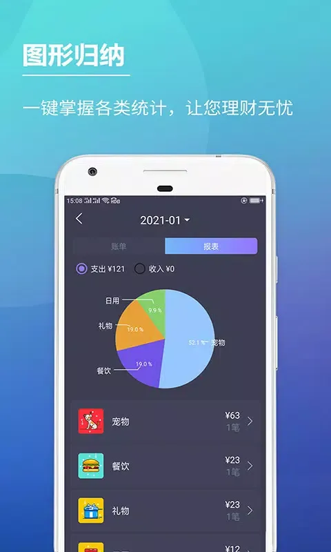 记账本 Screenshots