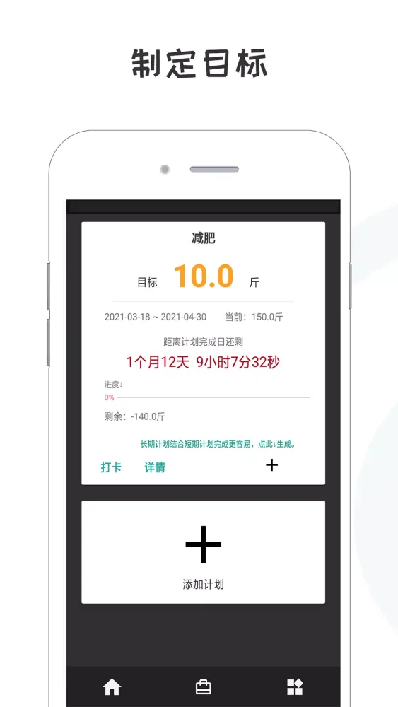备忘录计划 Screenshots