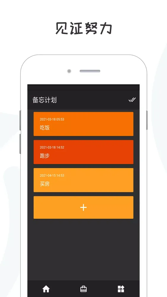 备忘录计划 Screenshots