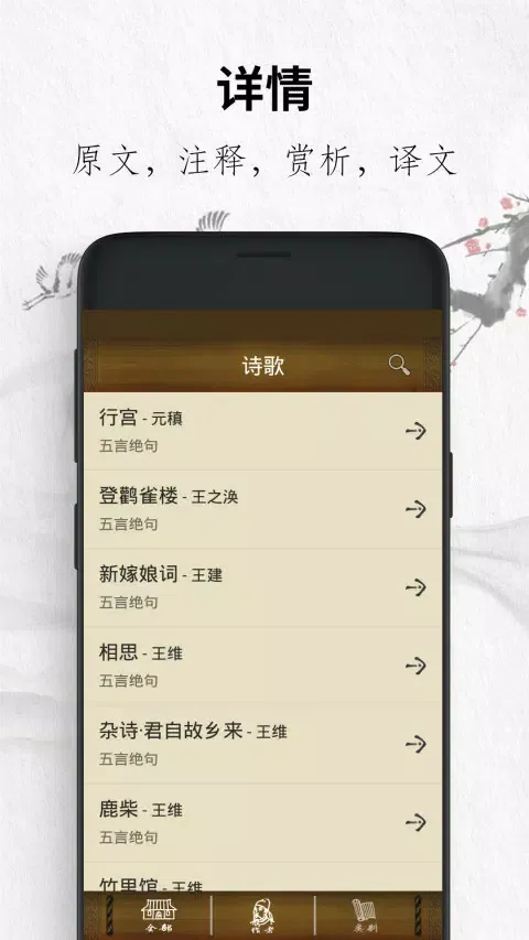 唐诗三百首经典 Screenshots