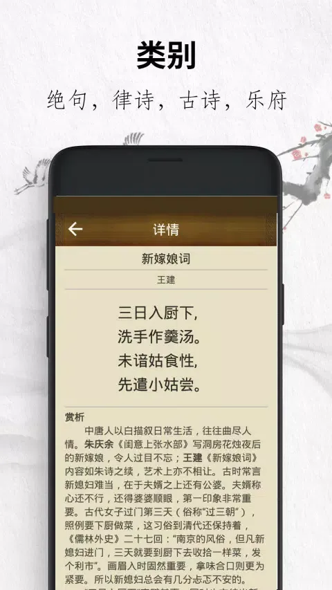 唐诗三百首经典 Screenshots