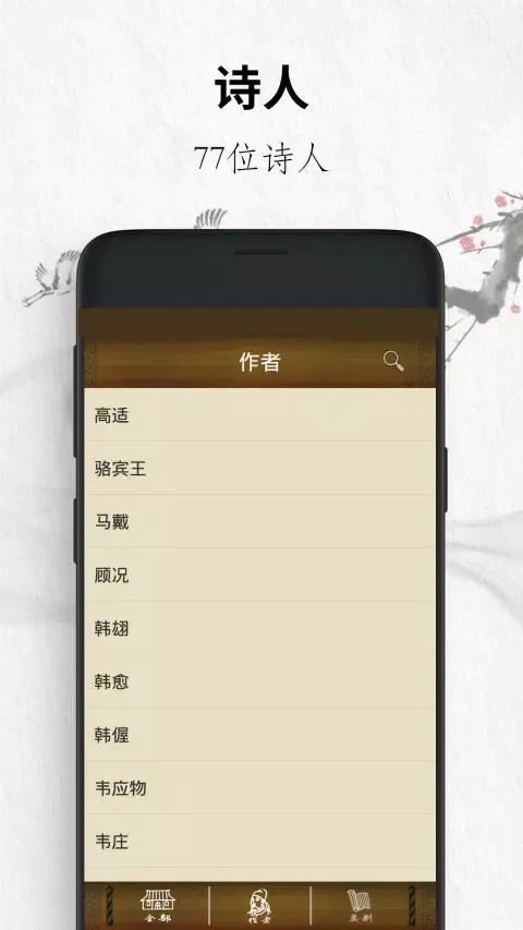 唐诗三百首经典 Screenshots