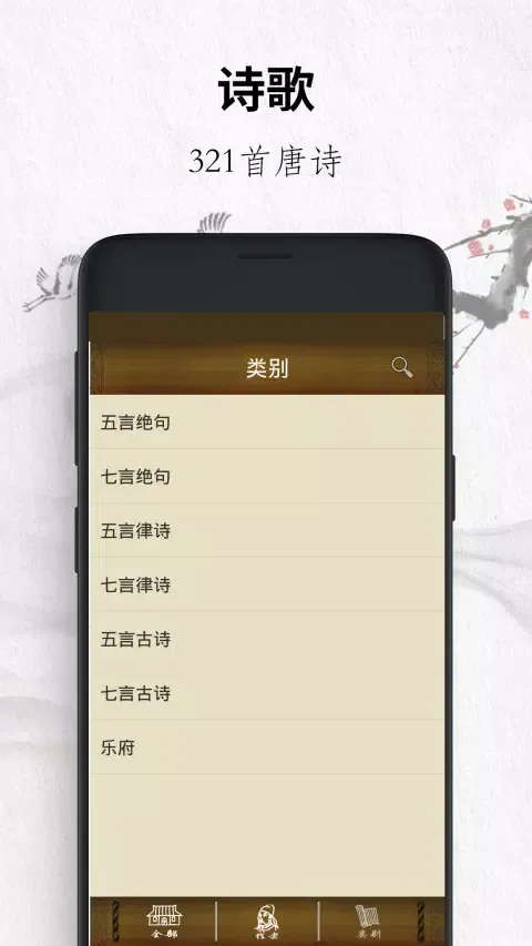 唐诗三百首经典 Screenshots