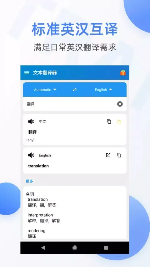 Ảnh chụp màn hình của 翻译器