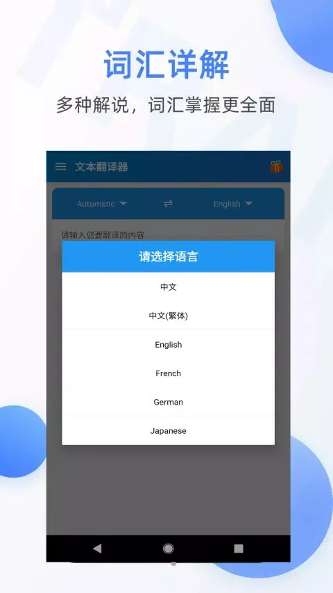 Ảnh chụp màn hình của 翻译器