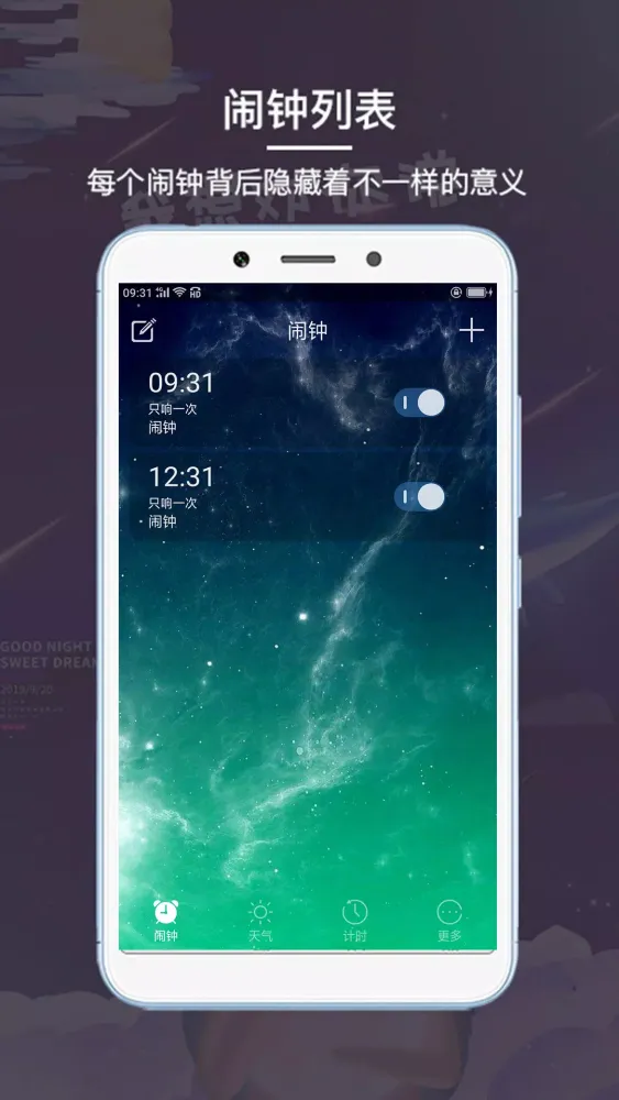 睡眠闹钟 Screenshots