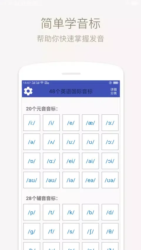 学音标 Ekran Görüntüleri