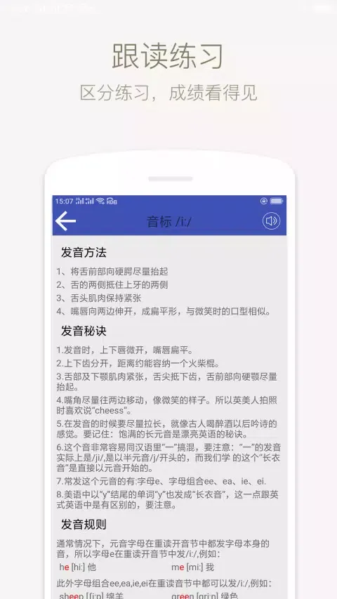 学音标 Ekran Görüntüleri