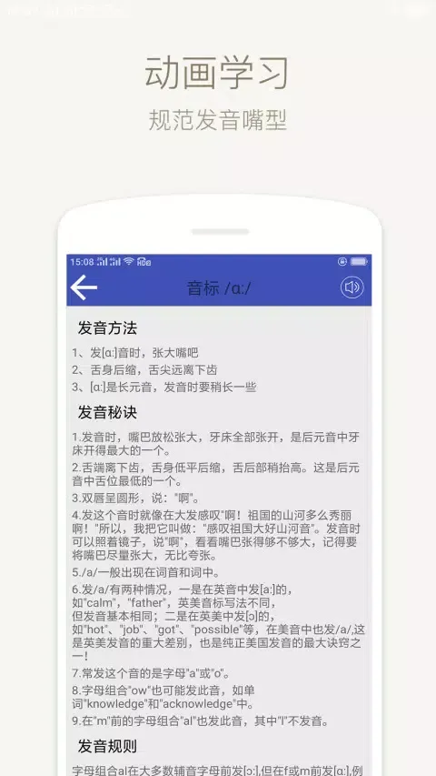 学音标 Ekran Görüntüleri