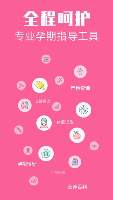 Captures d'écran de 怀孕管家-备孕期提醒和妈妈育儿助手