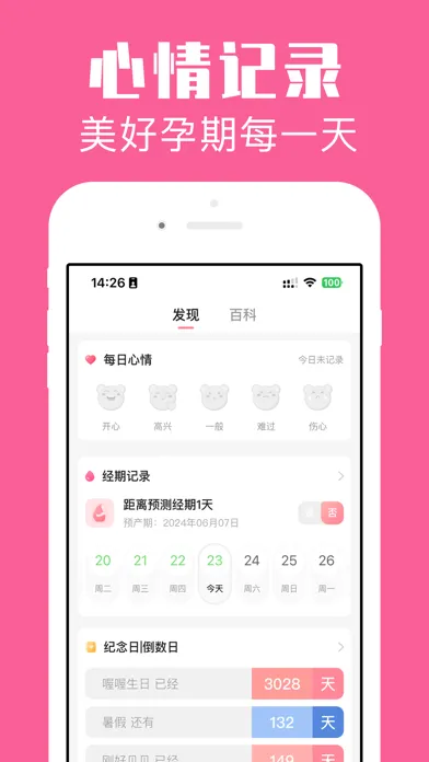 Captures d'écran de 怀孕管家-备孕期提醒和妈妈育儿助手