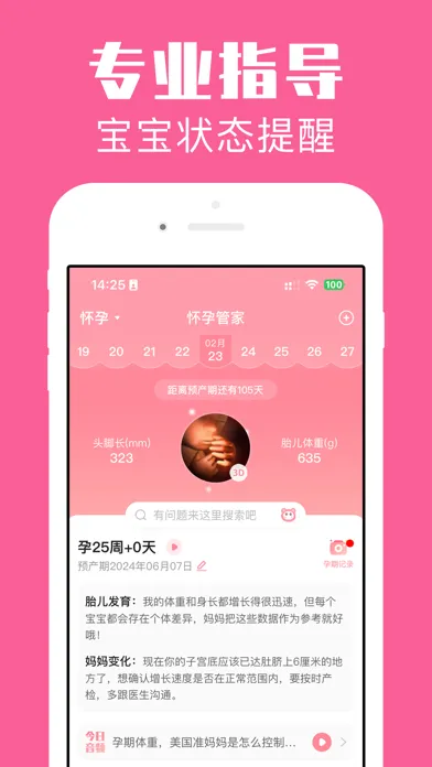 Captures d'écran de 怀孕管家-备孕期提醒和妈妈育儿助手