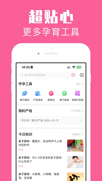 Captures d'écran de 怀孕管家-备孕期提醒和妈妈育儿助手
