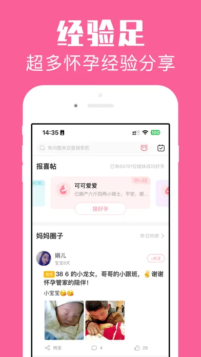 Captures d'écran de 怀孕管家-备孕期提醒和妈妈育儿助手