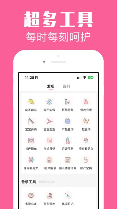 Captures d'écran de 怀孕管家-备孕期提醒和妈妈育儿助手
