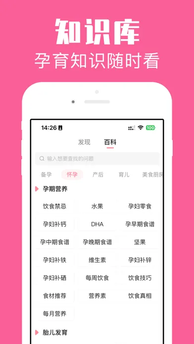 Captures d'écran de 怀孕管家-备孕期提醒和妈妈育儿助手
