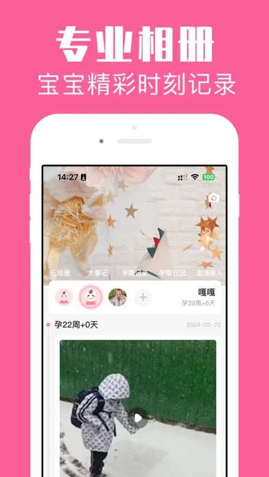 Captures d'écran de 怀孕管家-备孕期提醒和妈妈育儿助手