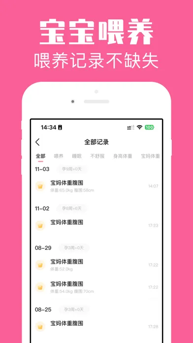 Captures d'écran de 怀孕管家-备孕期提醒和妈妈育儿助手