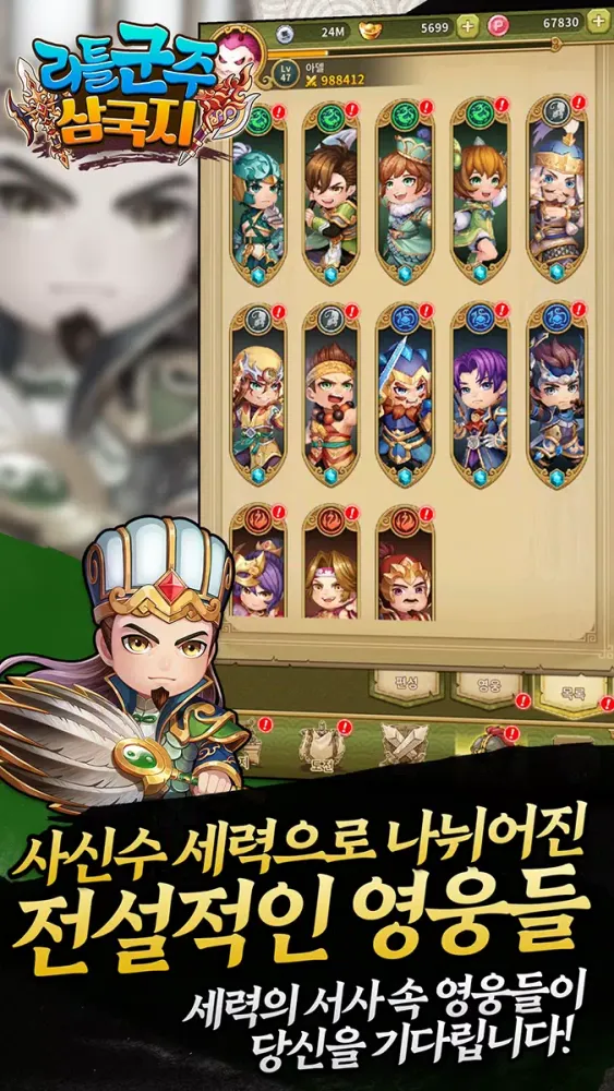리틀군주: 삼국지 Screenshots